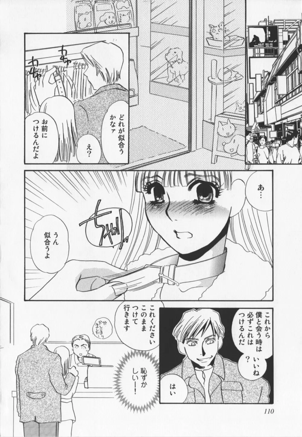 人妻奴隷玩具 Page.112