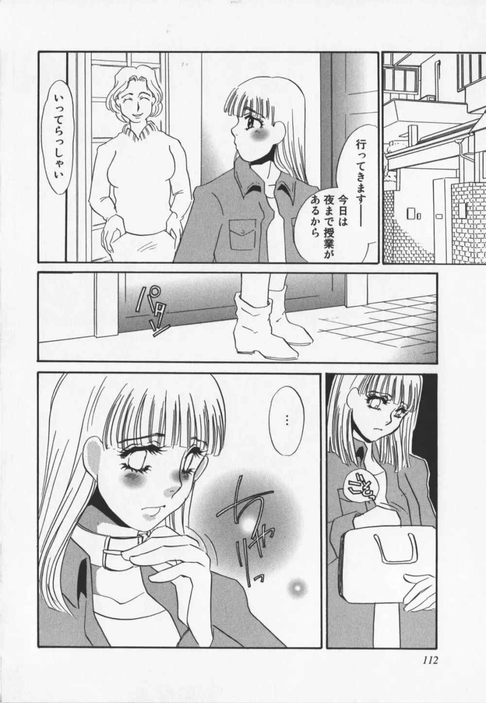 人妻奴隷玩具 Page.114