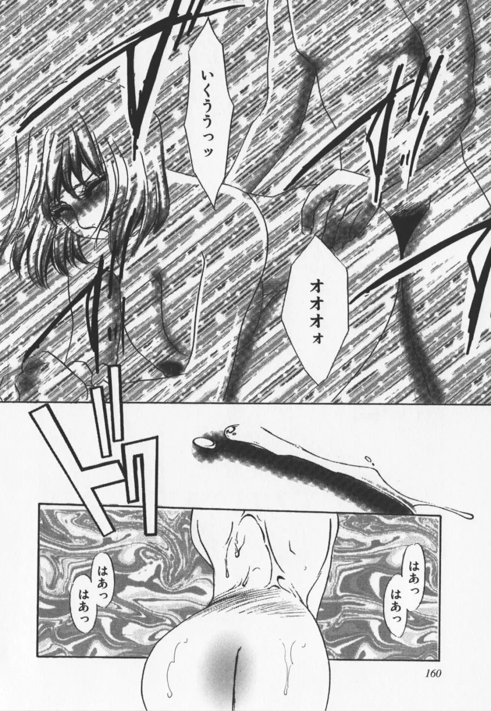 人妻奴隷玩具 Page.162