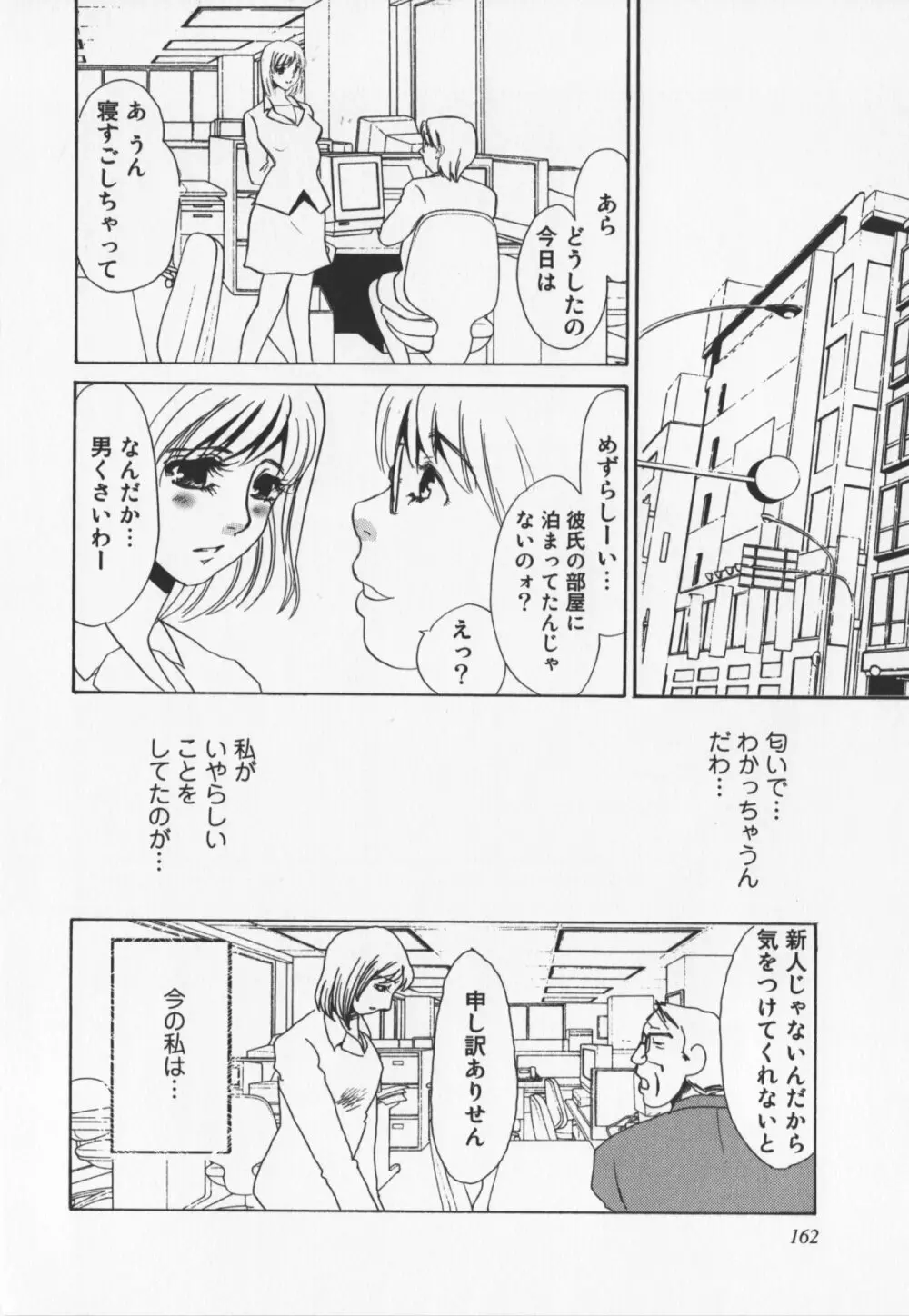 人妻奴隷玩具 Page.164