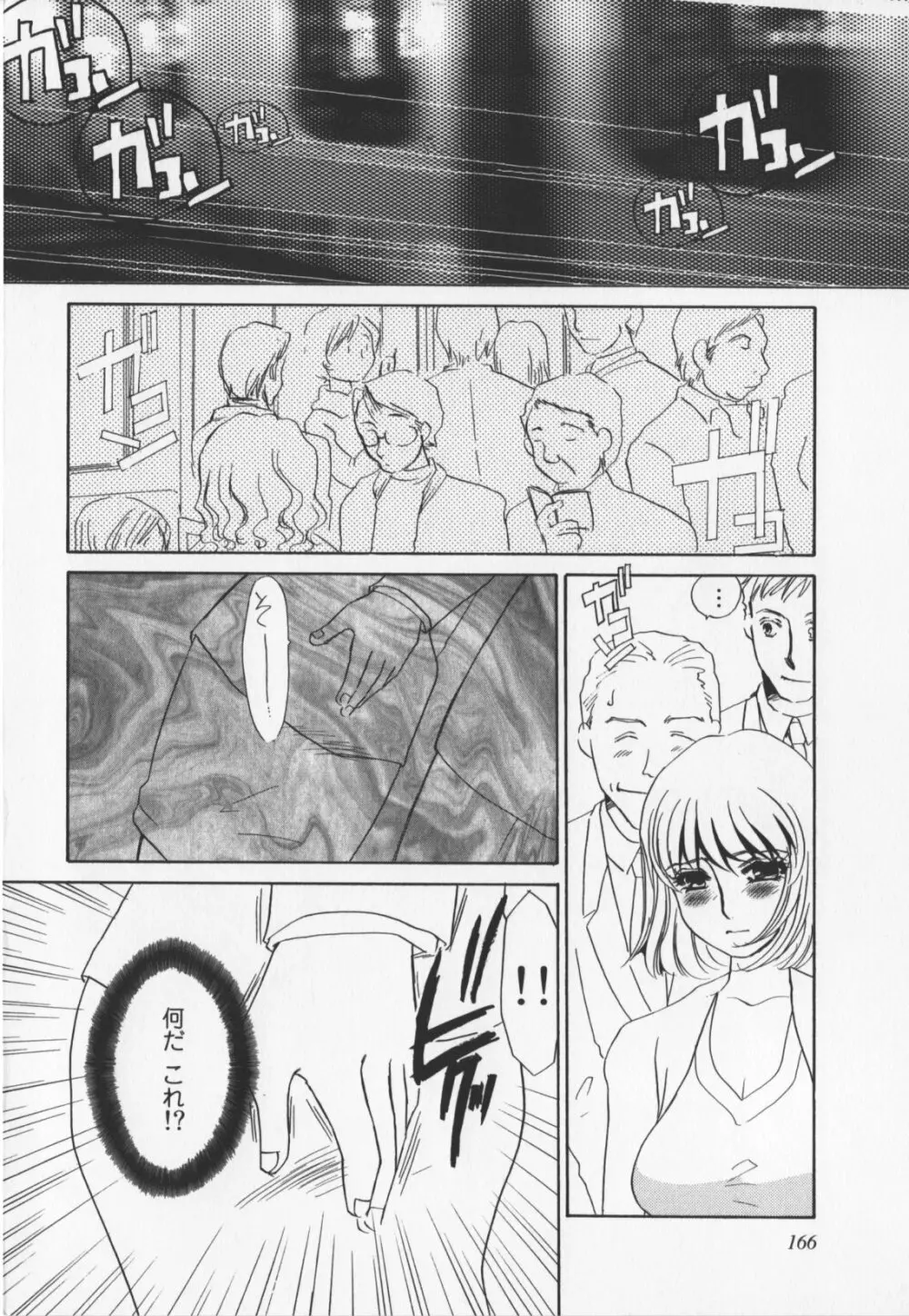 人妻奴隷玩具 Page.168