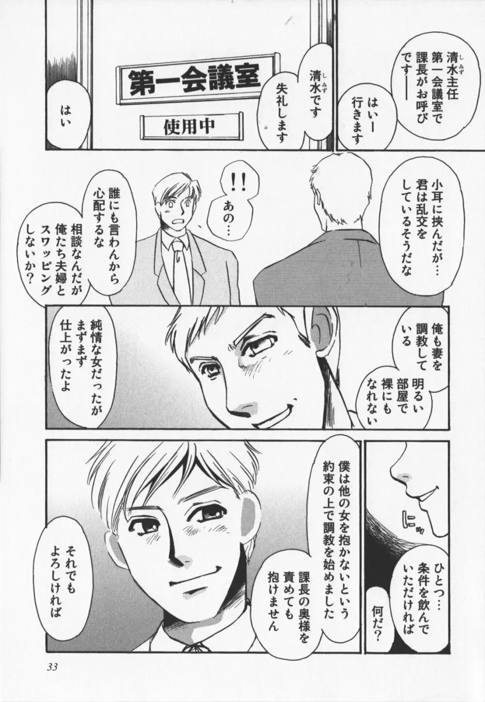 人妻奴隷玩具 Page.35