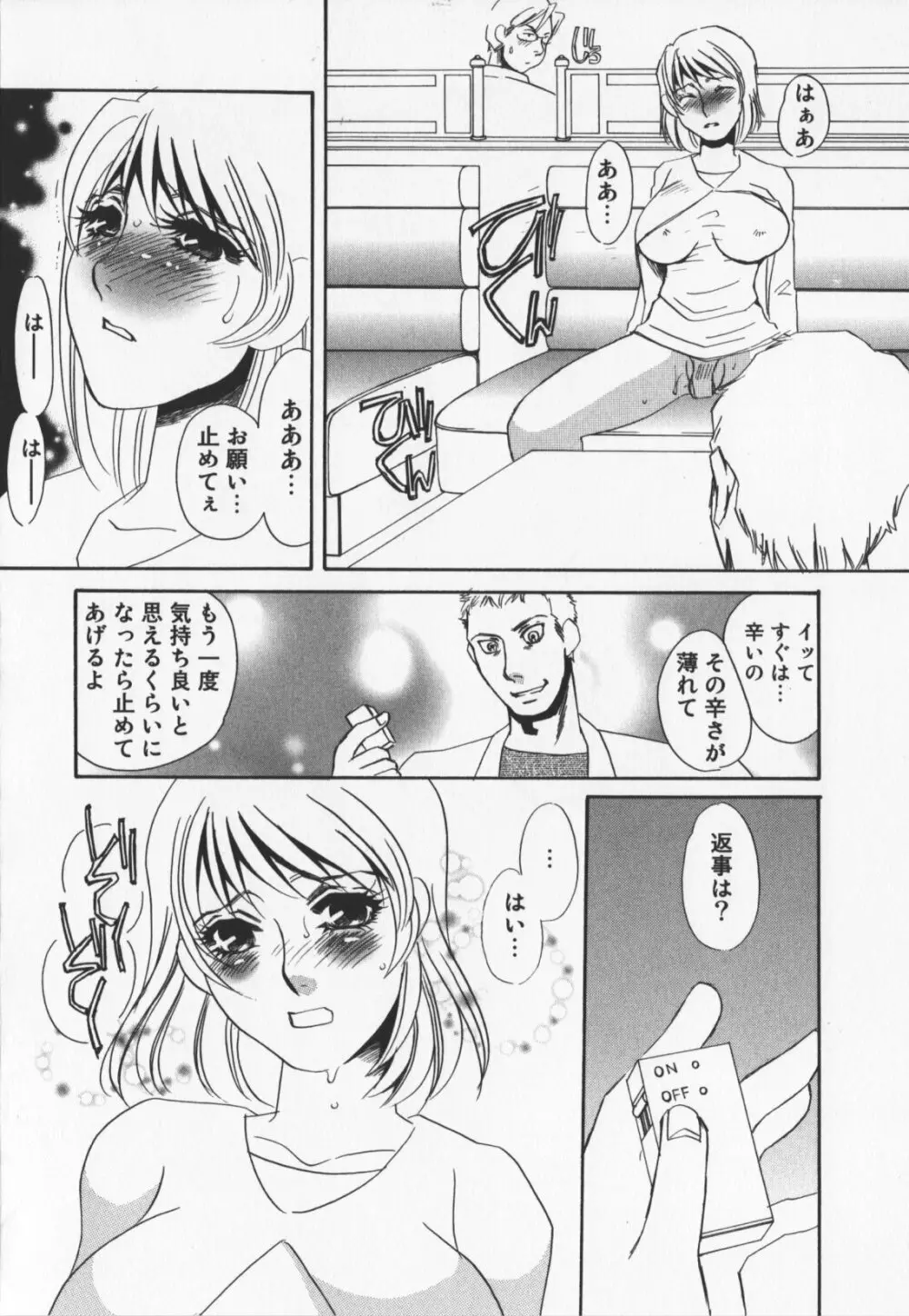 人妻奴隷玩具 Page.60