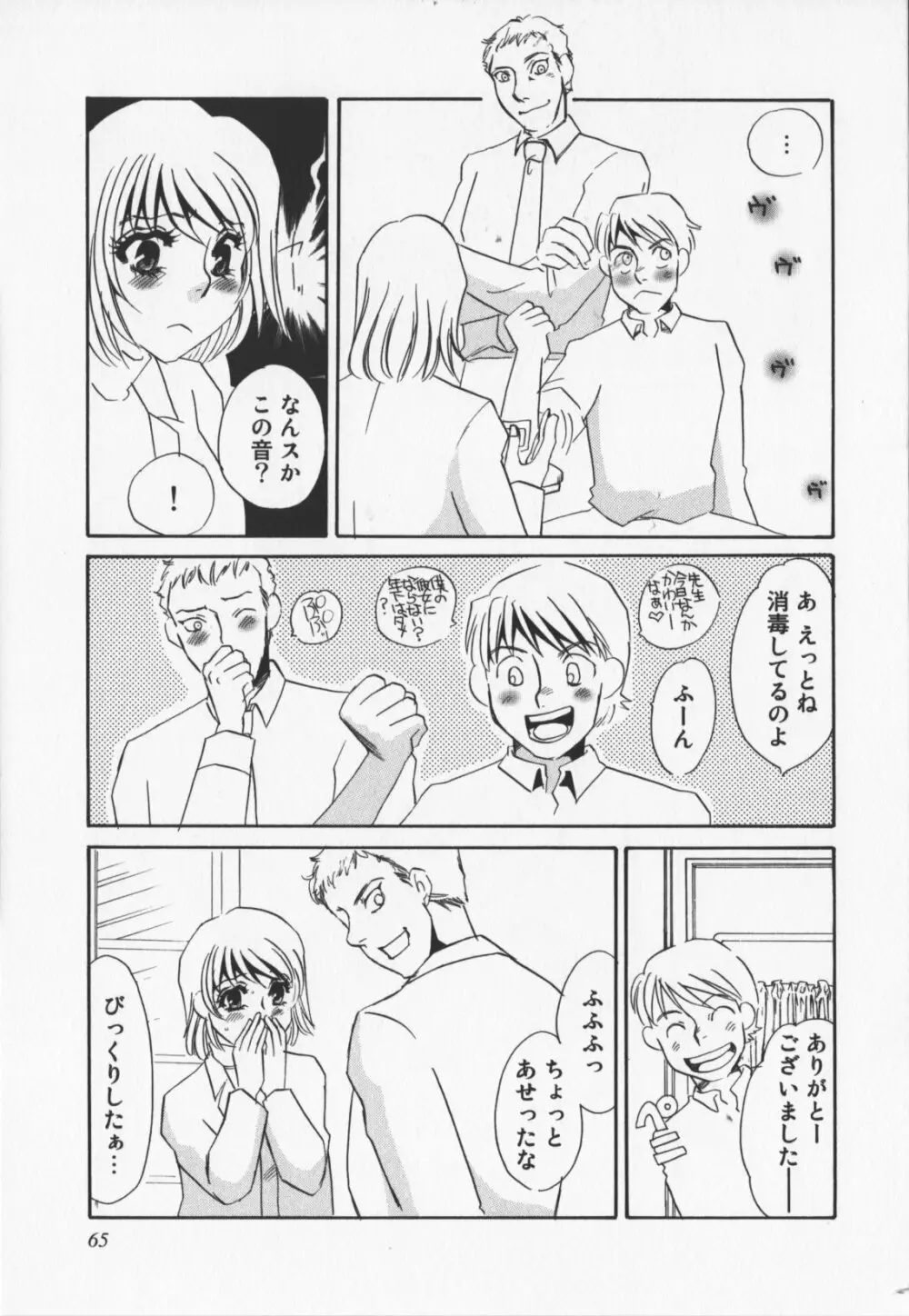 人妻奴隷玩具 Page.67