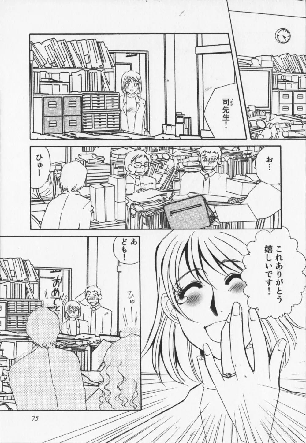 人妻奴隷玩具 Page.77