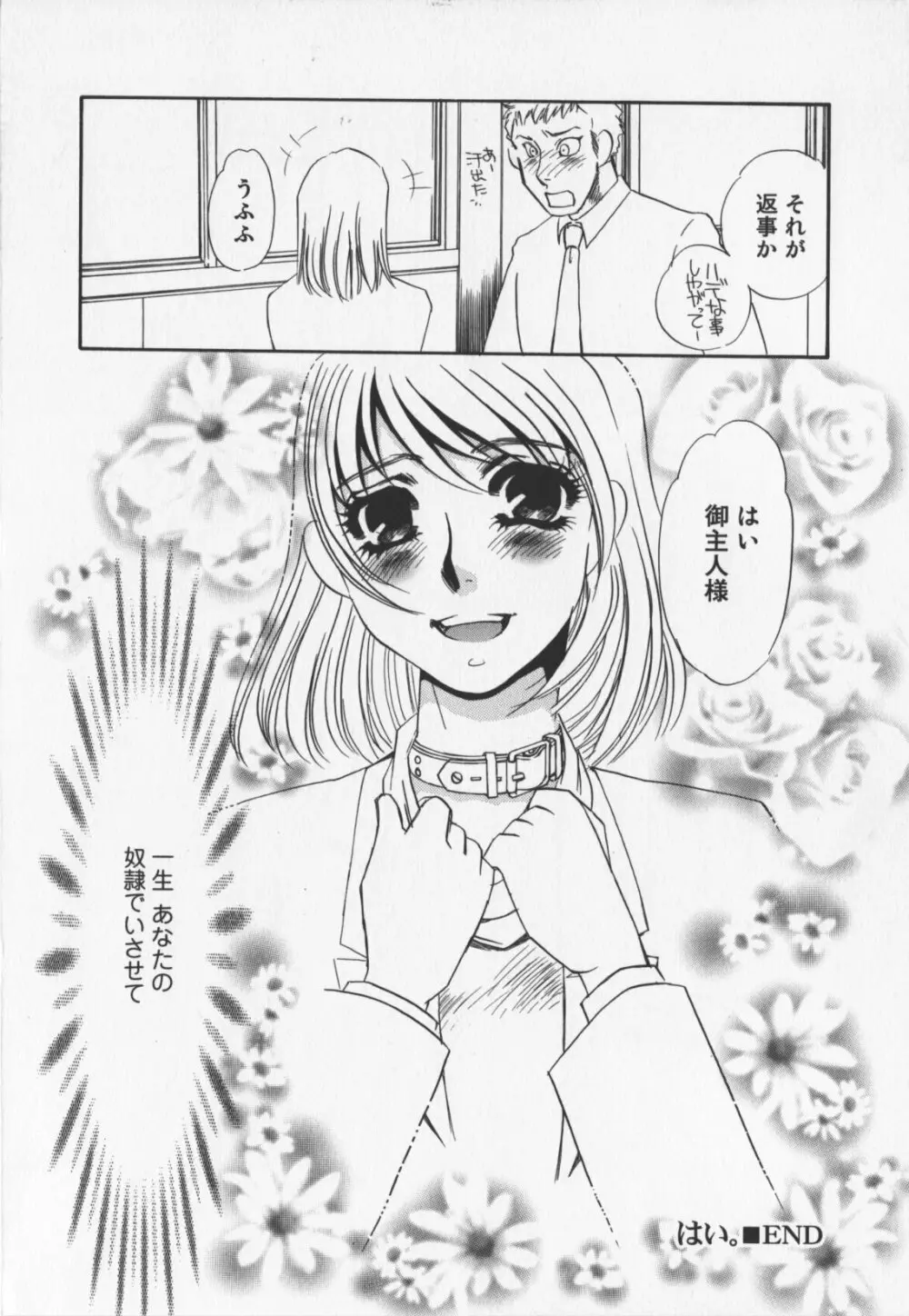 人妻奴隷玩具 Page.78