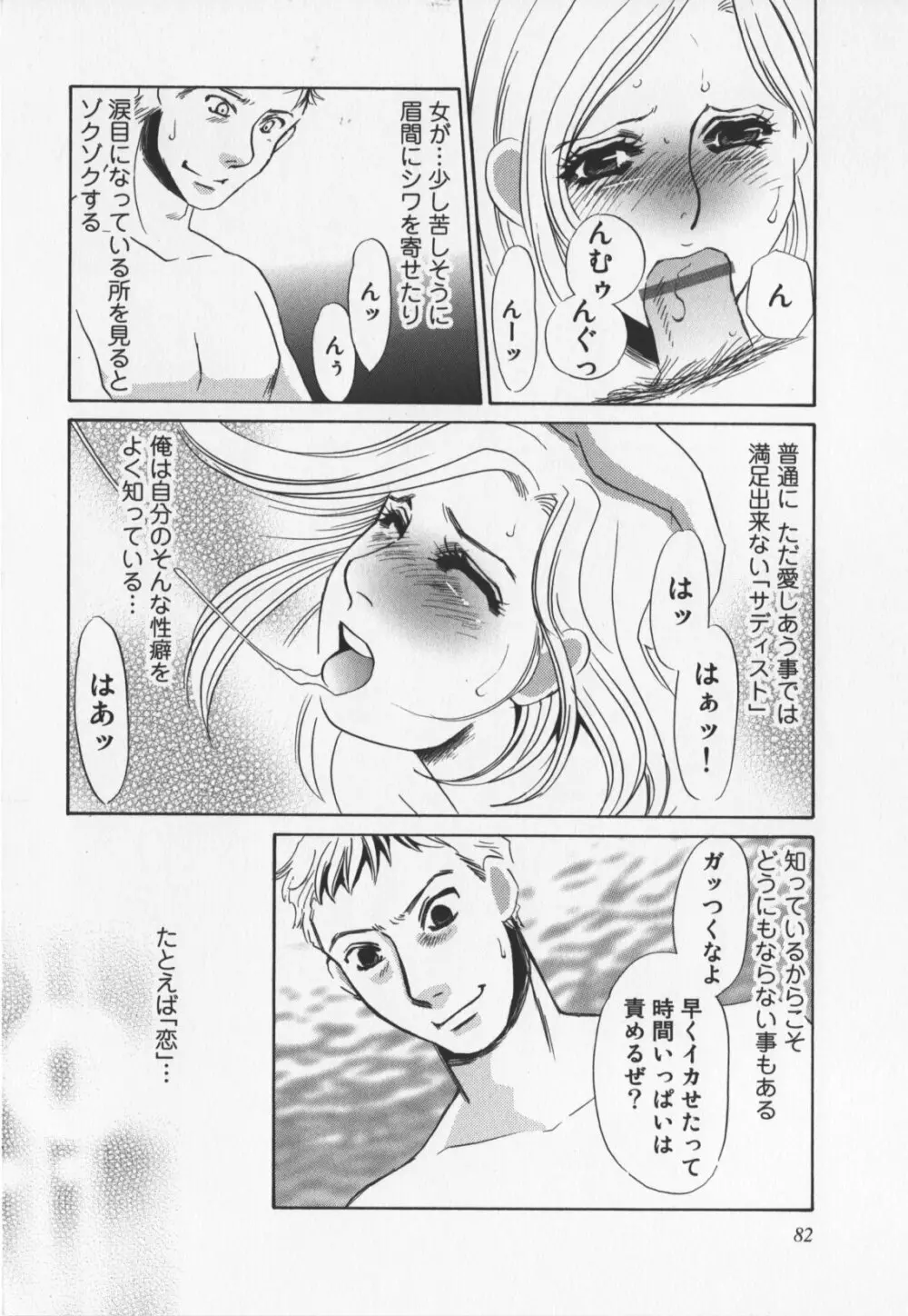 人妻奴隷玩具 Page.84