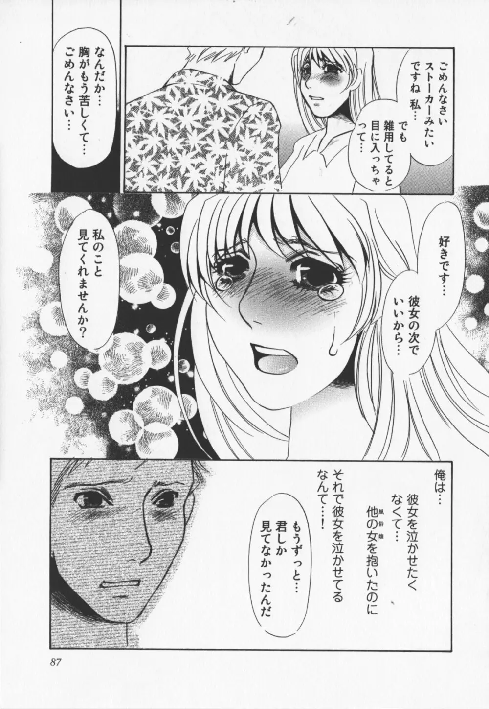 人妻奴隷玩具 Page.89