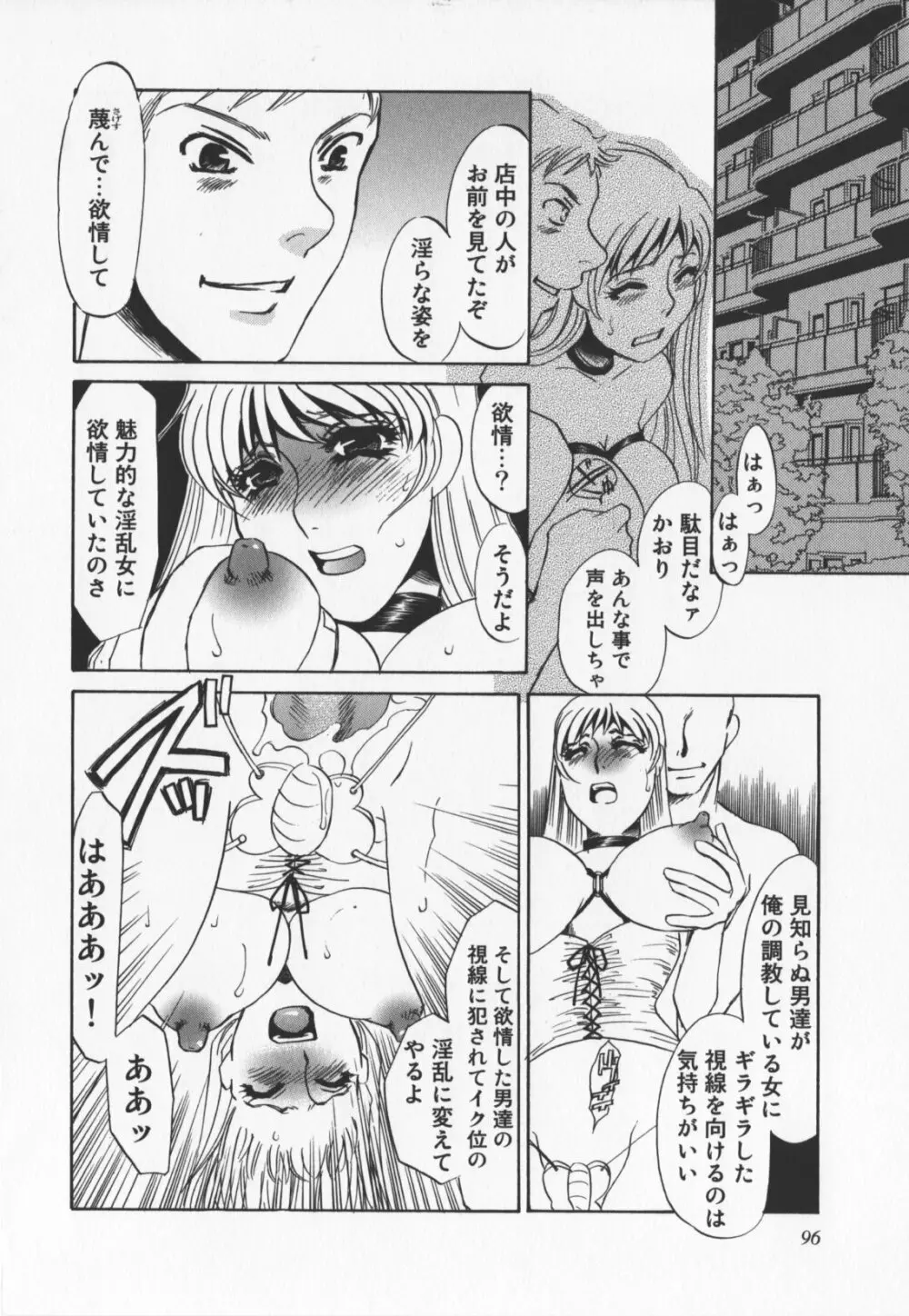 人妻奴隷玩具 Page.98