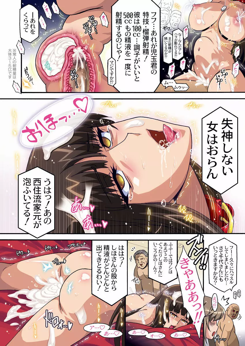 裏接待しほ Page.28