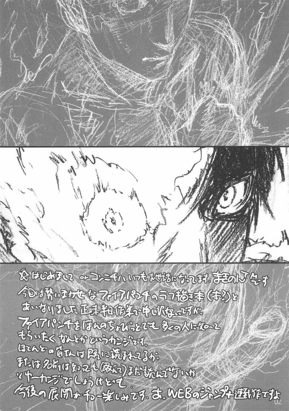 焼死千万 Page.2