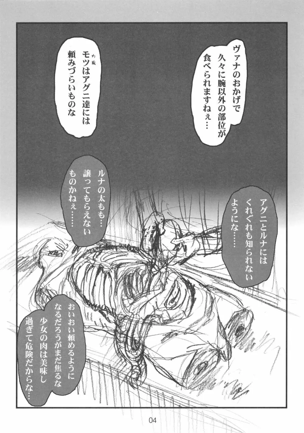 焼死千万 Page.4