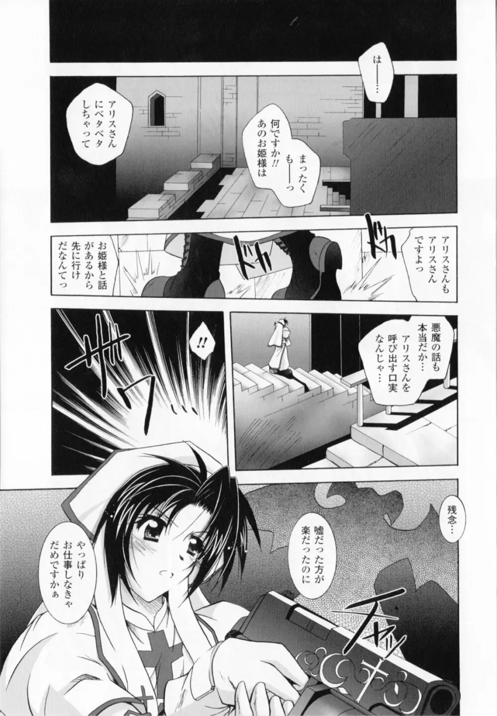 悪魔に捧げる交響曲 Page.73