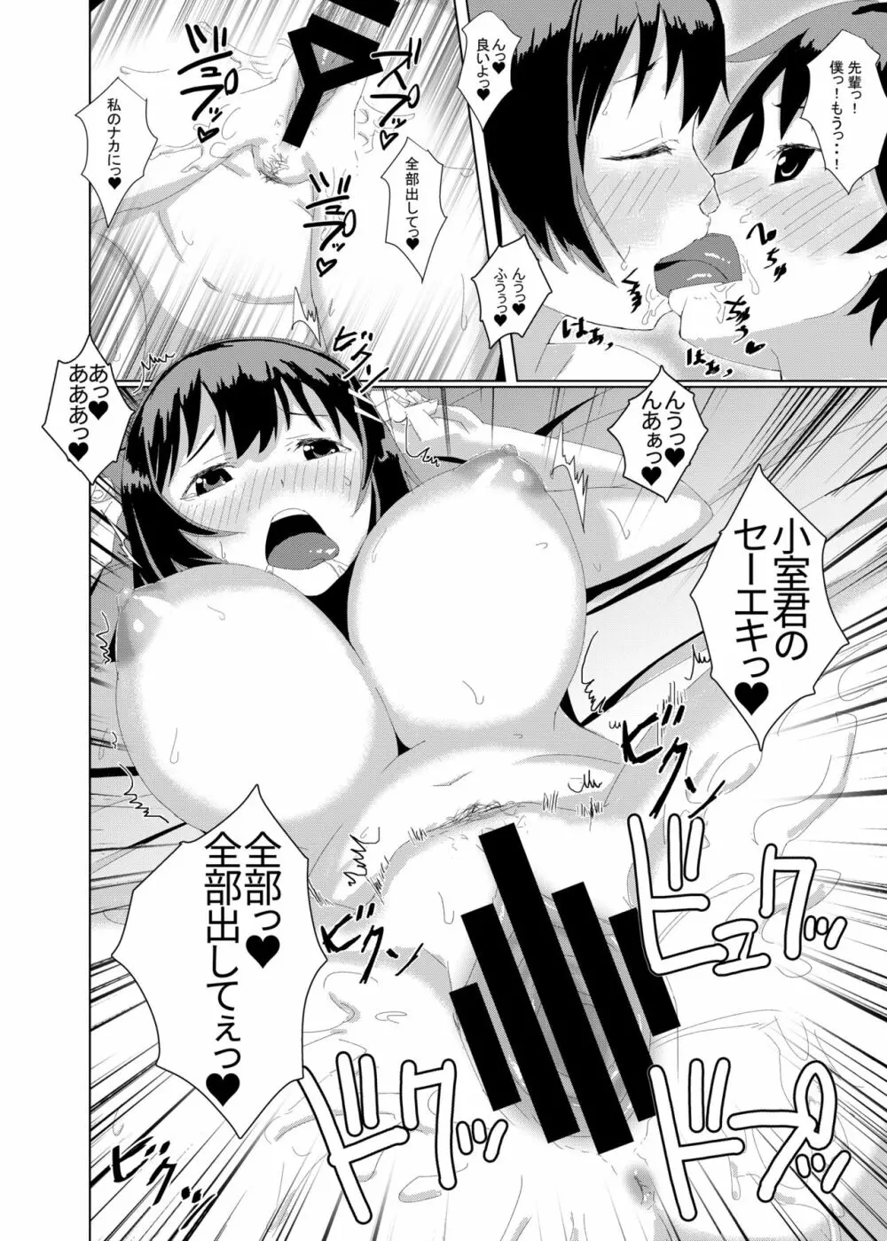 やさしい先輩のトロアナで交尾の練習シちゃいました。 Page.23