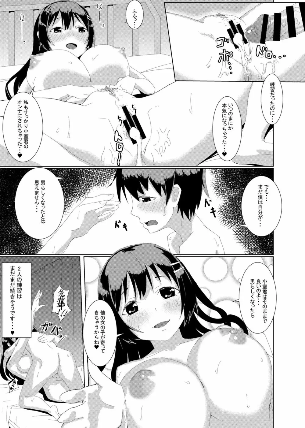 やさしい先輩のトロアナで交尾の練習シちゃいました。 Page.24