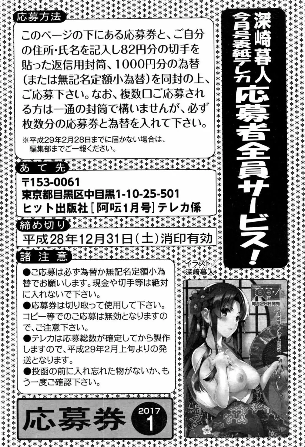 COMIC 阿吽 2017年1月号 Page.263