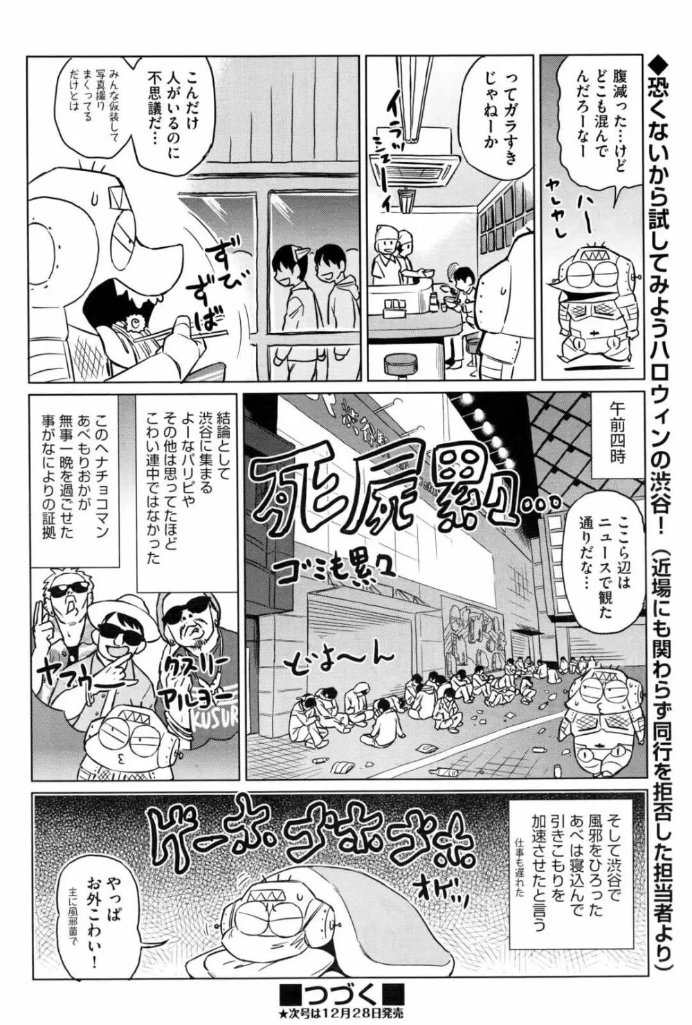 COMIC 阿吽 2017年1月号 Page.521