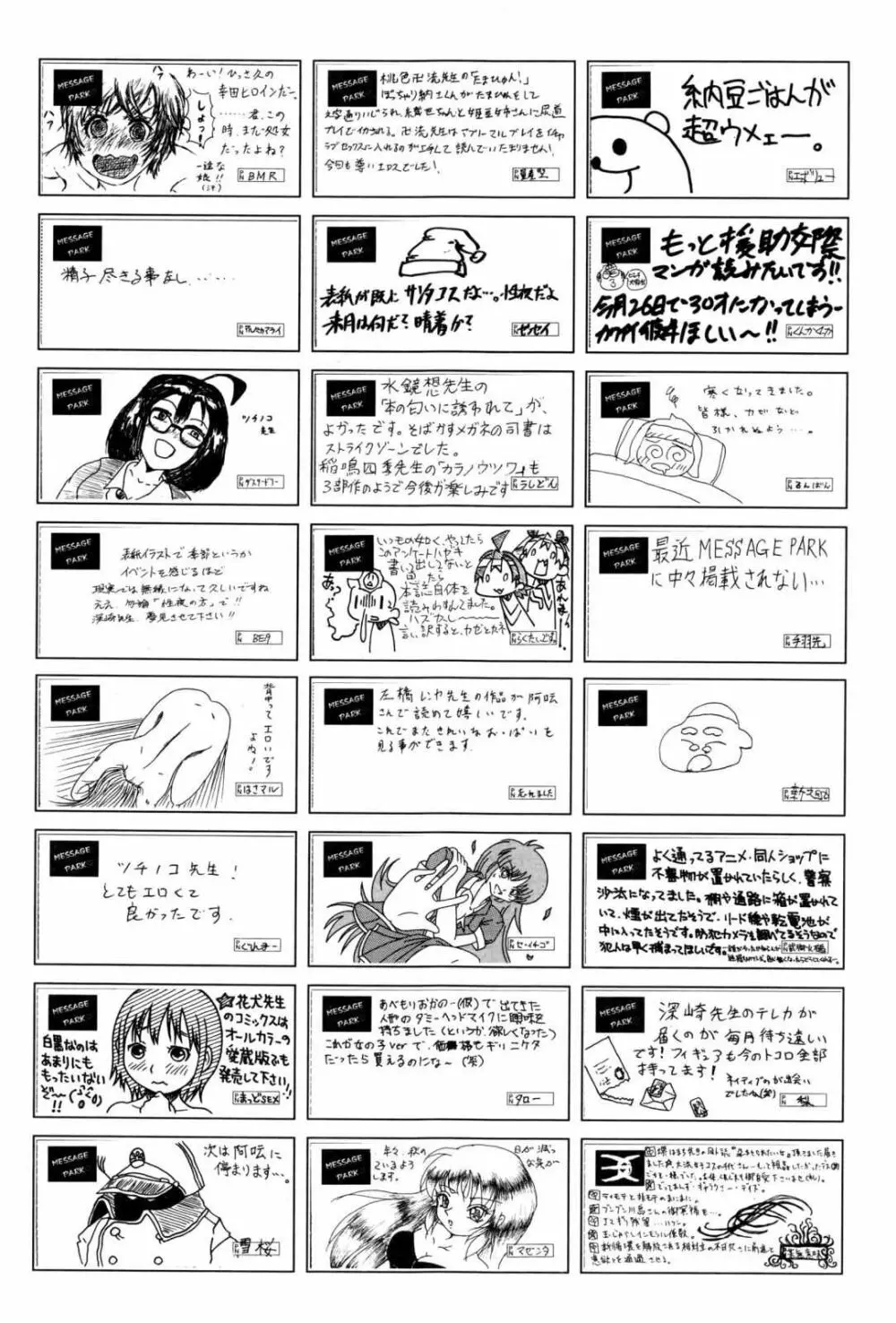 COMIC 阿吽 2017年1月号 Page.524