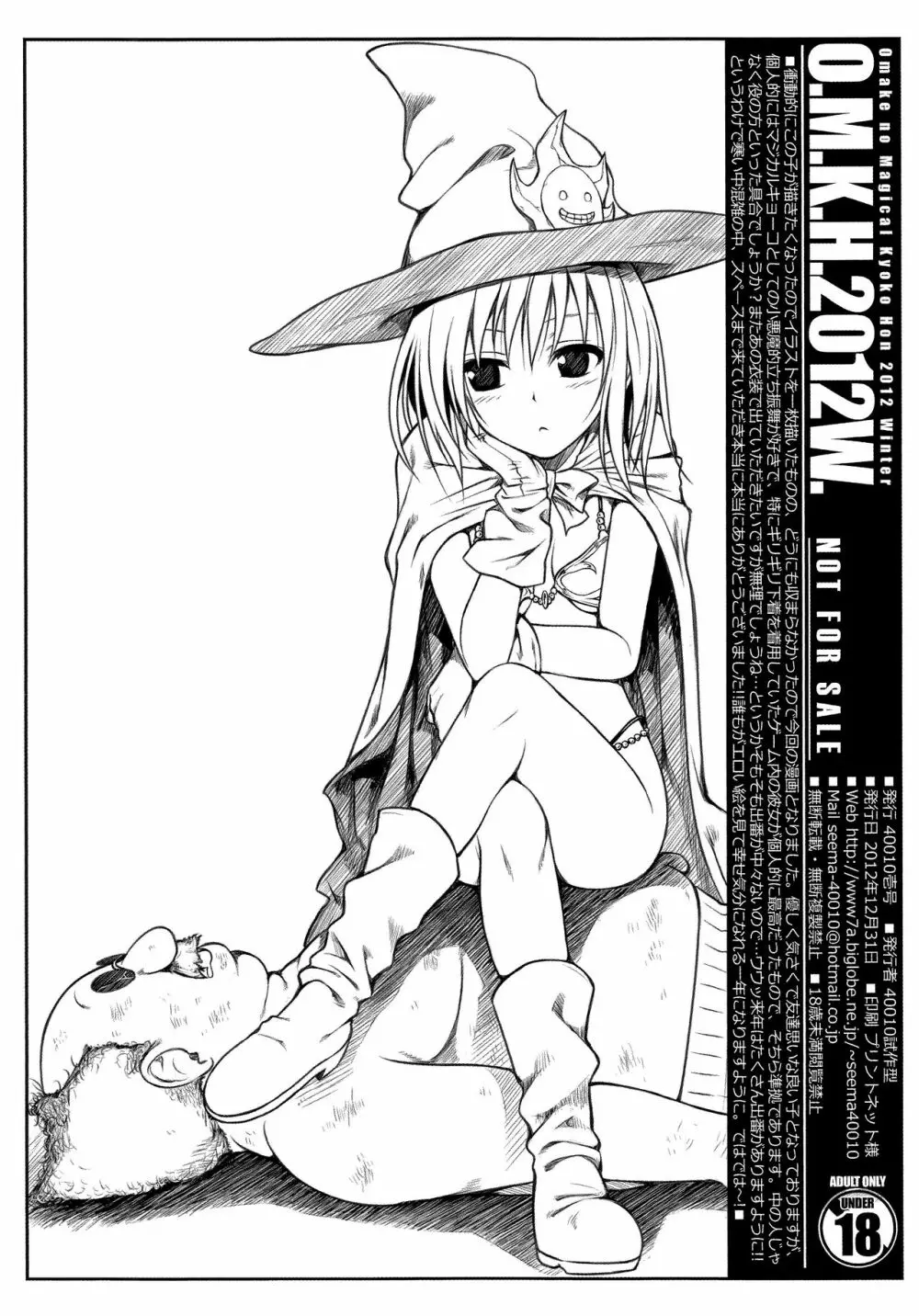 O.M.K.H.2012W. KOUCHOU IN TO LOVERU QUEST Page.8