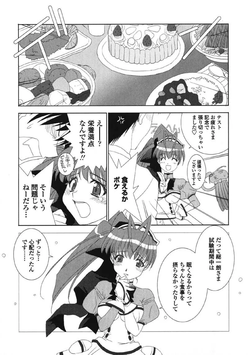 MADE IN MAID 041105 Page.100