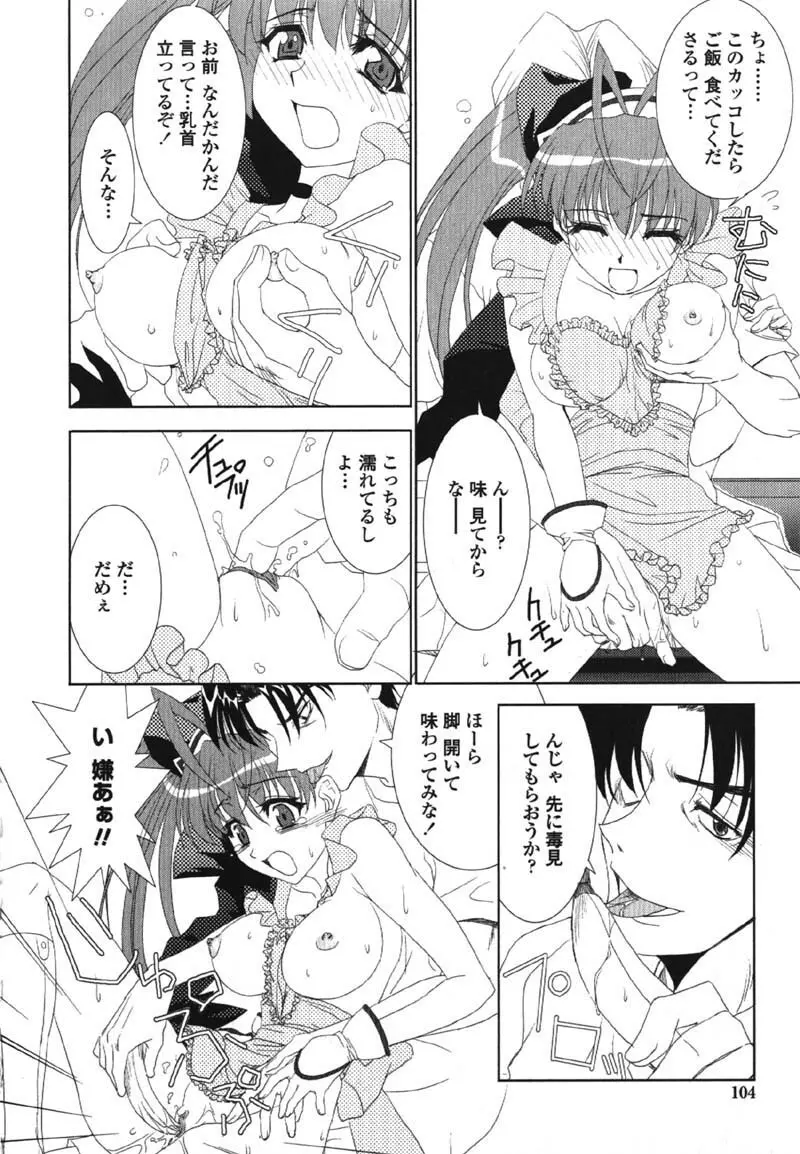 MADE IN MAID 041105 Page.103