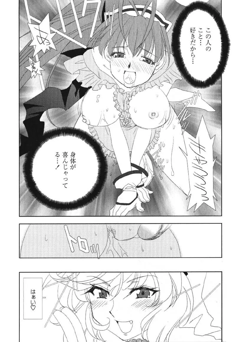 MADE IN MAID 041105 Page.109