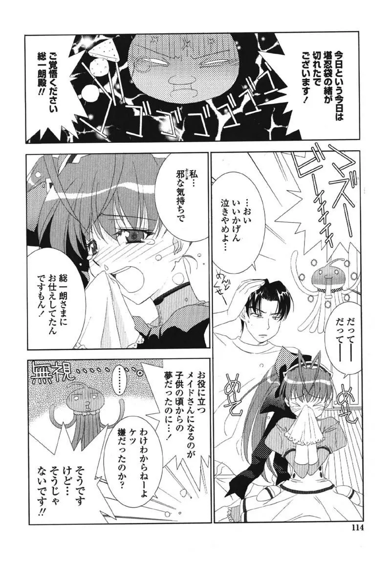 MADE IN MAID 041105 Page.113