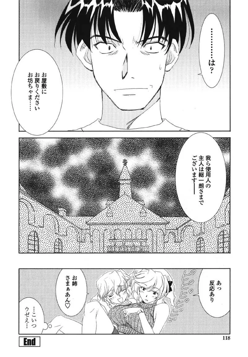 MADE IN MAID 041105 Page.117