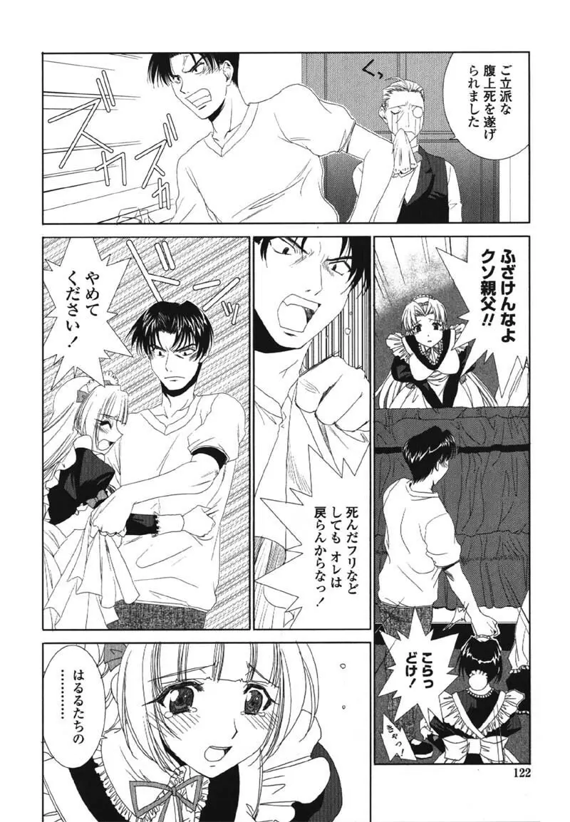 MADE IN MAID 041105 Page.121