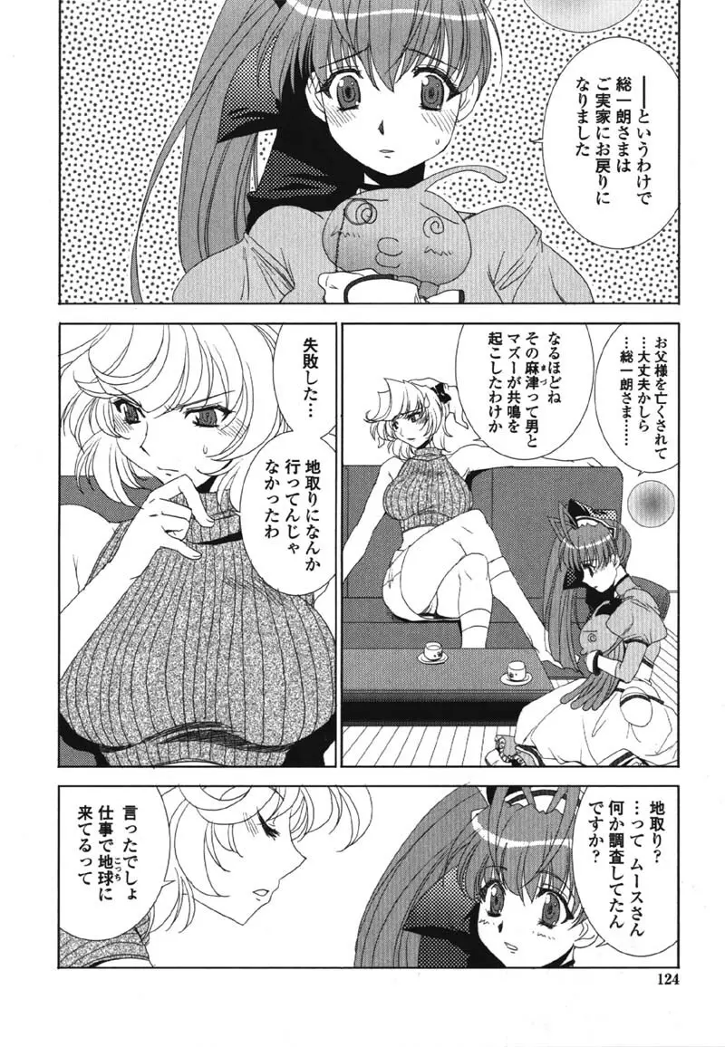 MADE IN MAID 041105 Page.123