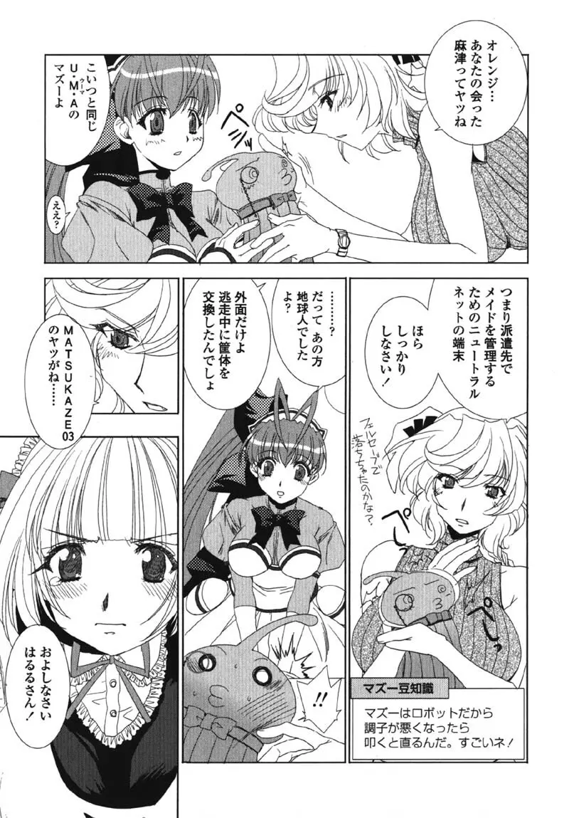 MADE IN MAID 041105 Page.124