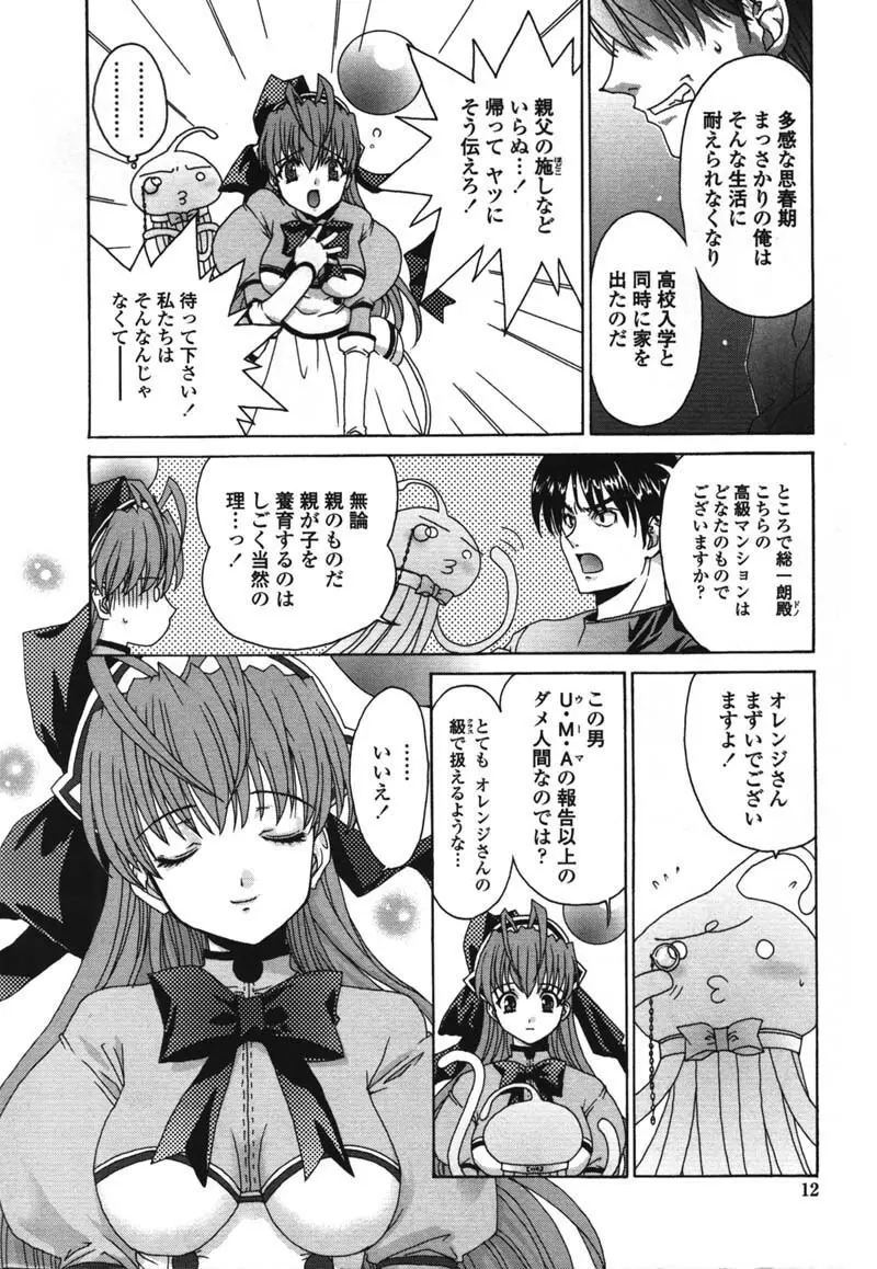 MADE IN MAID 041105 Page.13