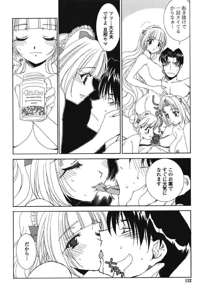 MADE IN MAID 041105 Page.131