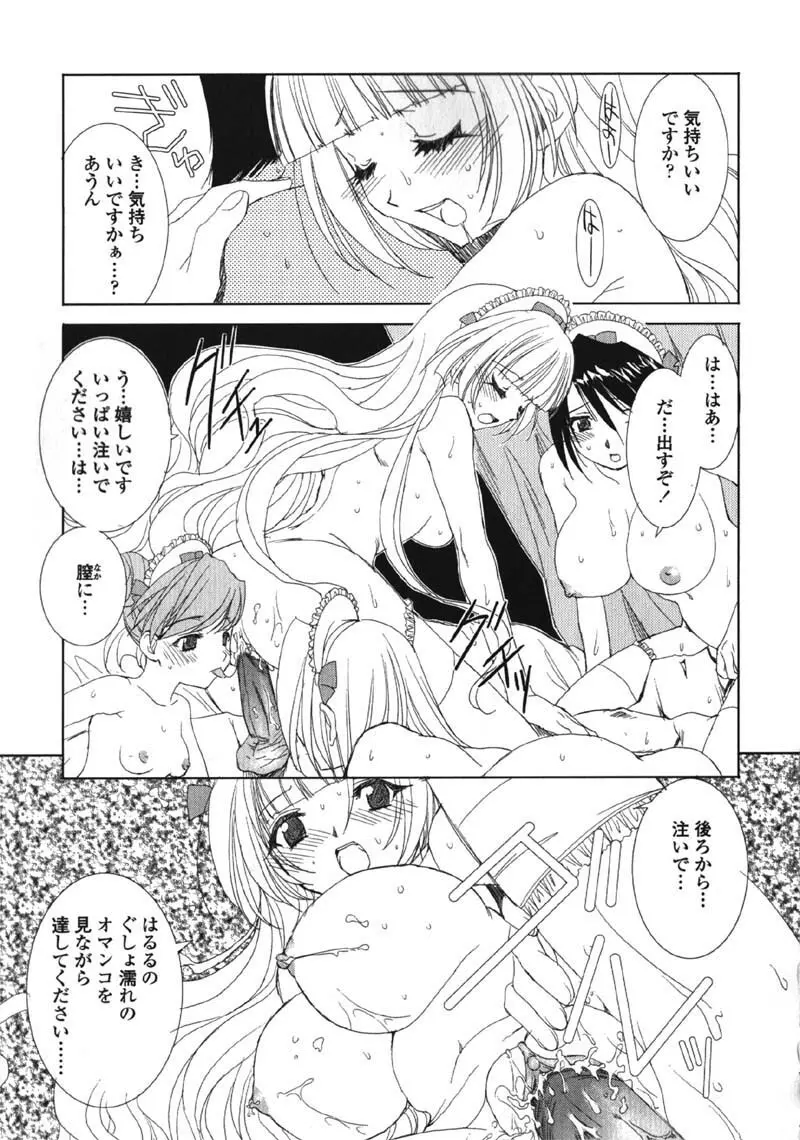 MADE IN MAID 041105 Page.134