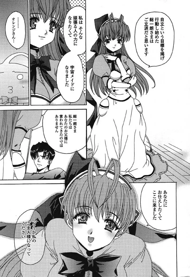 MADE IN MAID 041105 Page.14