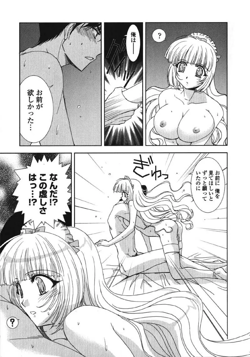 MADE IN MAID 041105 Page.143