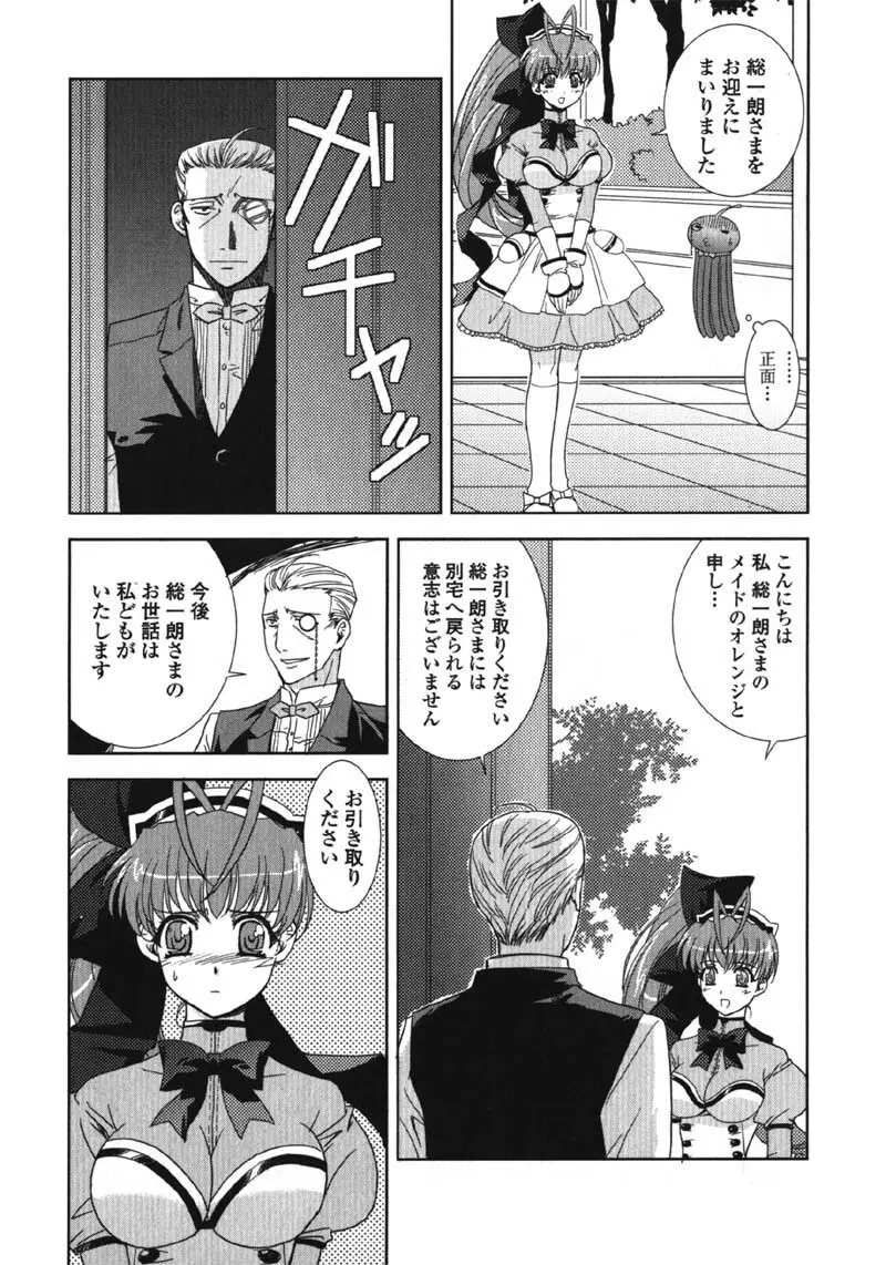 MADE IN MAID 041105 Page.145