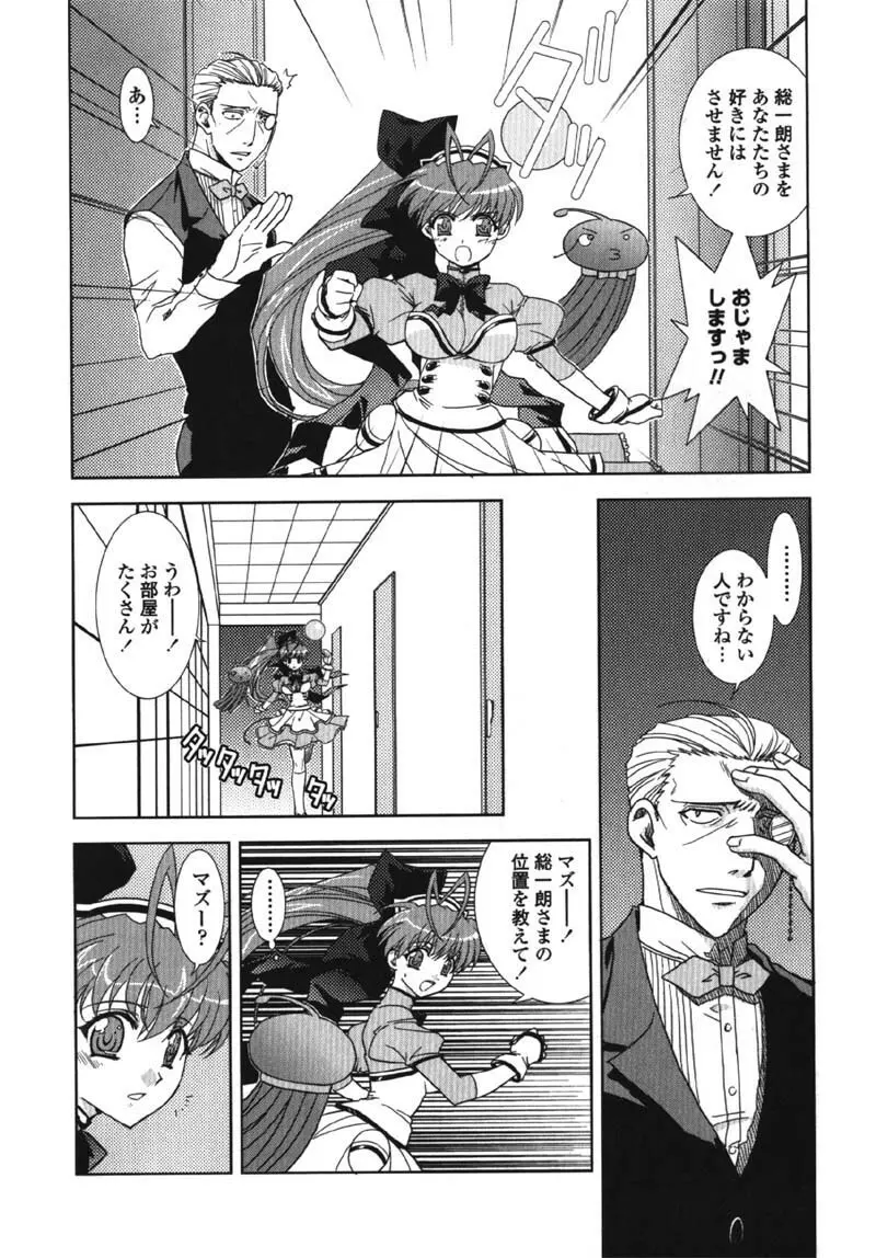 MADE IN MAID 041105 Page.146