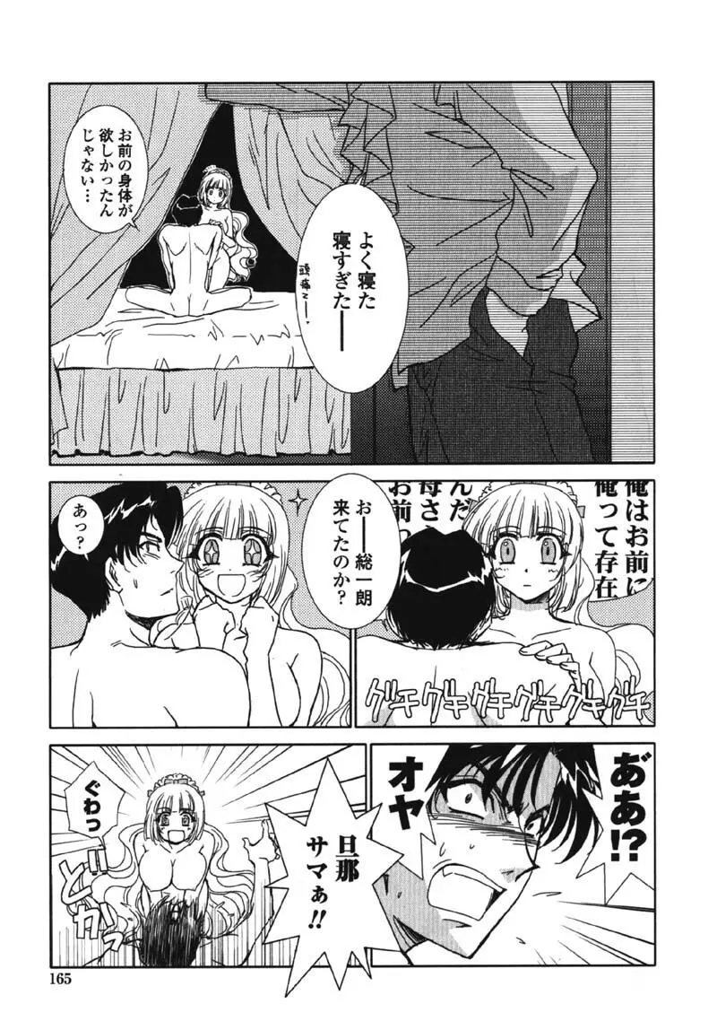 MADE IN MAID 041105 Page.163