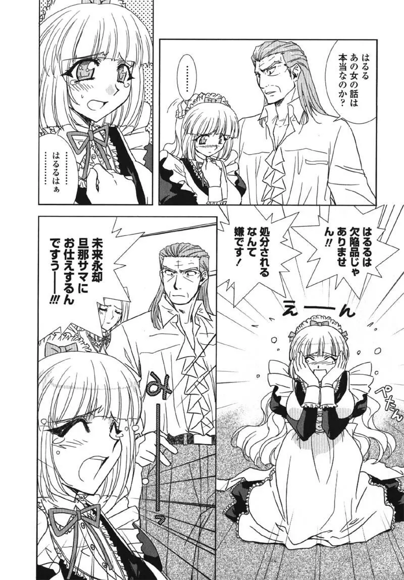 MADE IN MAID 041105 Page.168