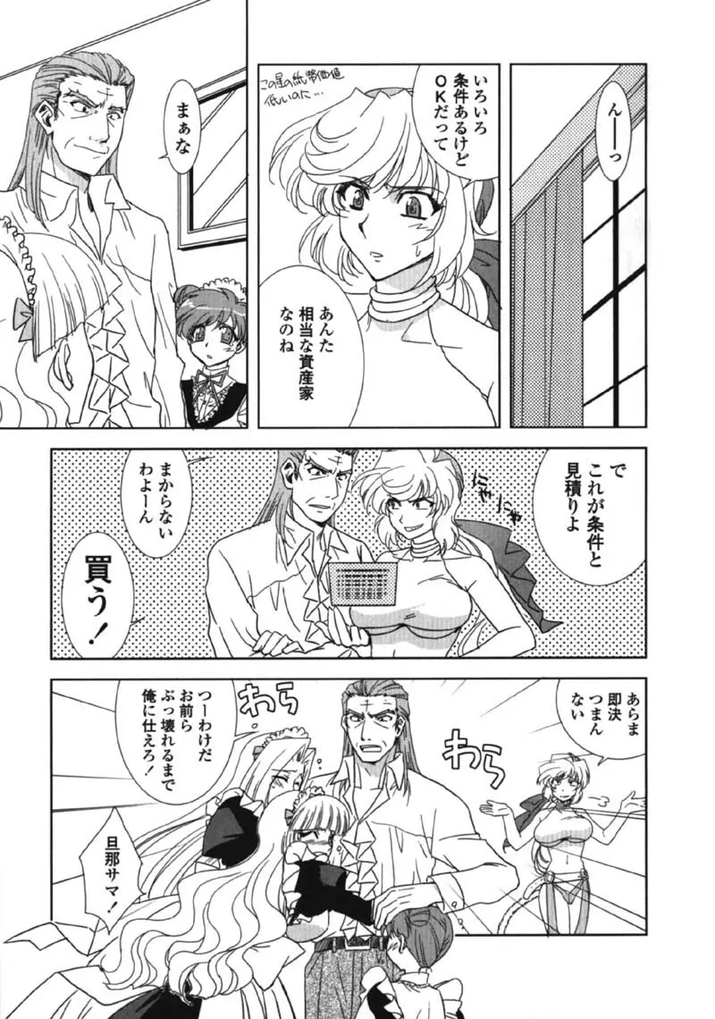 MADE IN MAID 041105 Page.171