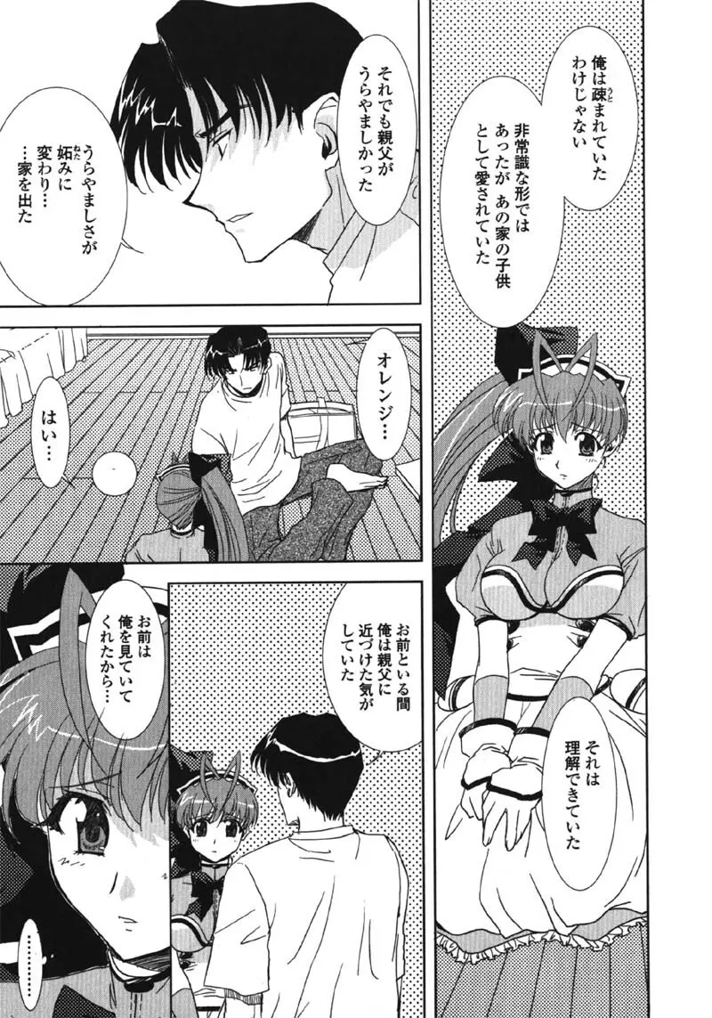 MADE IN MAID 041105 Page.177