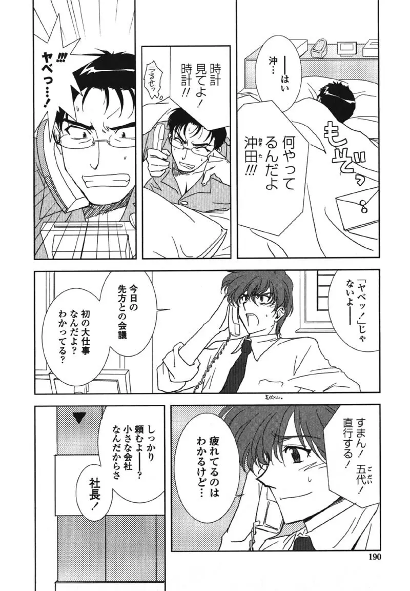 MADE IN MAID 041105 Page.188