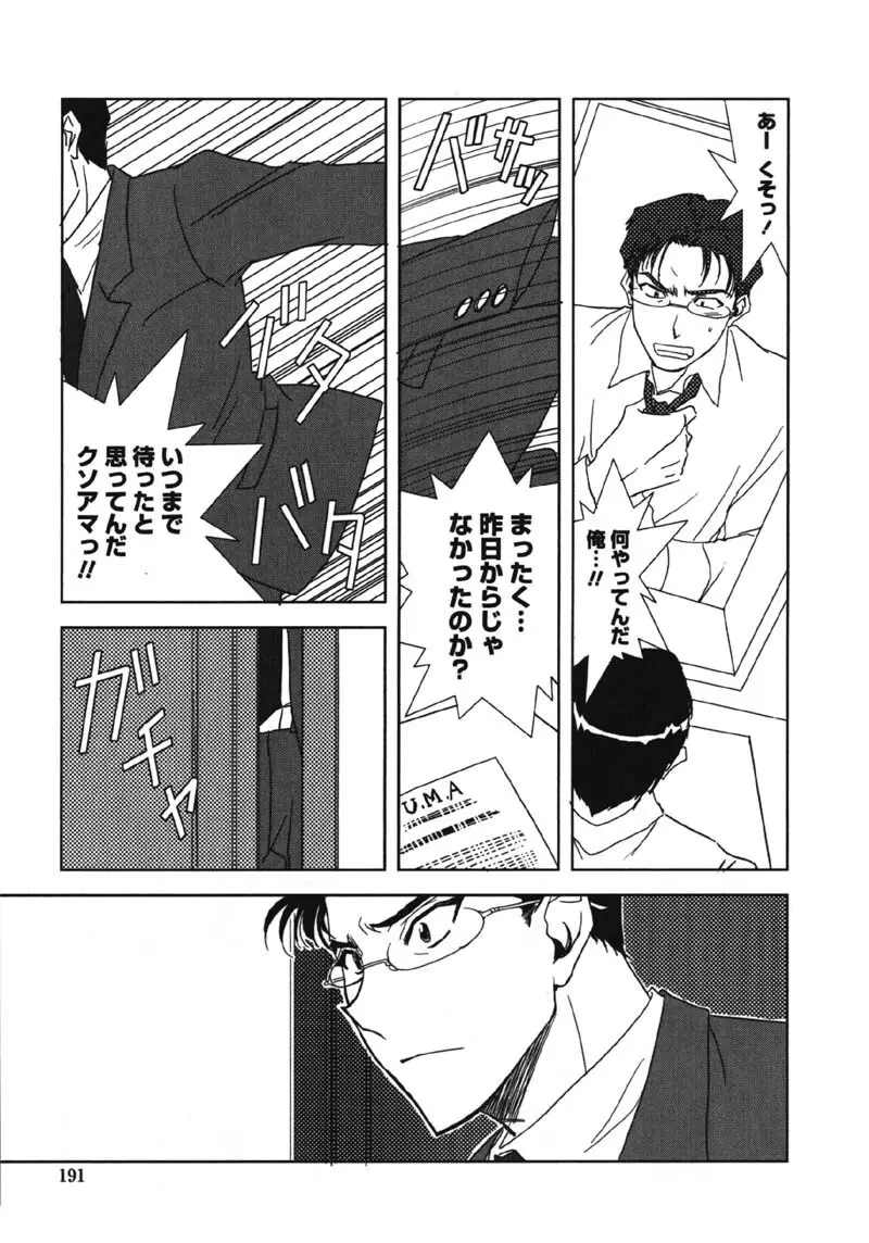 MADE IN MAID 041105 Page.189