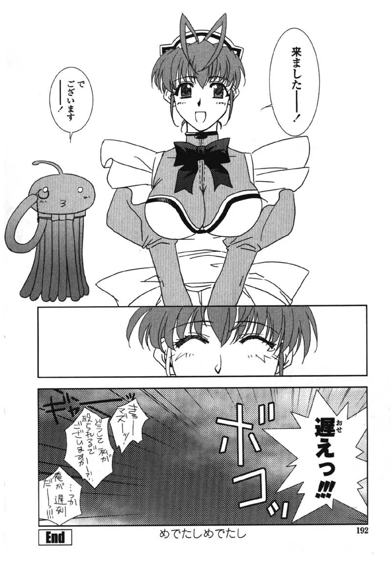 MADE IN MAID 041105 Page.190