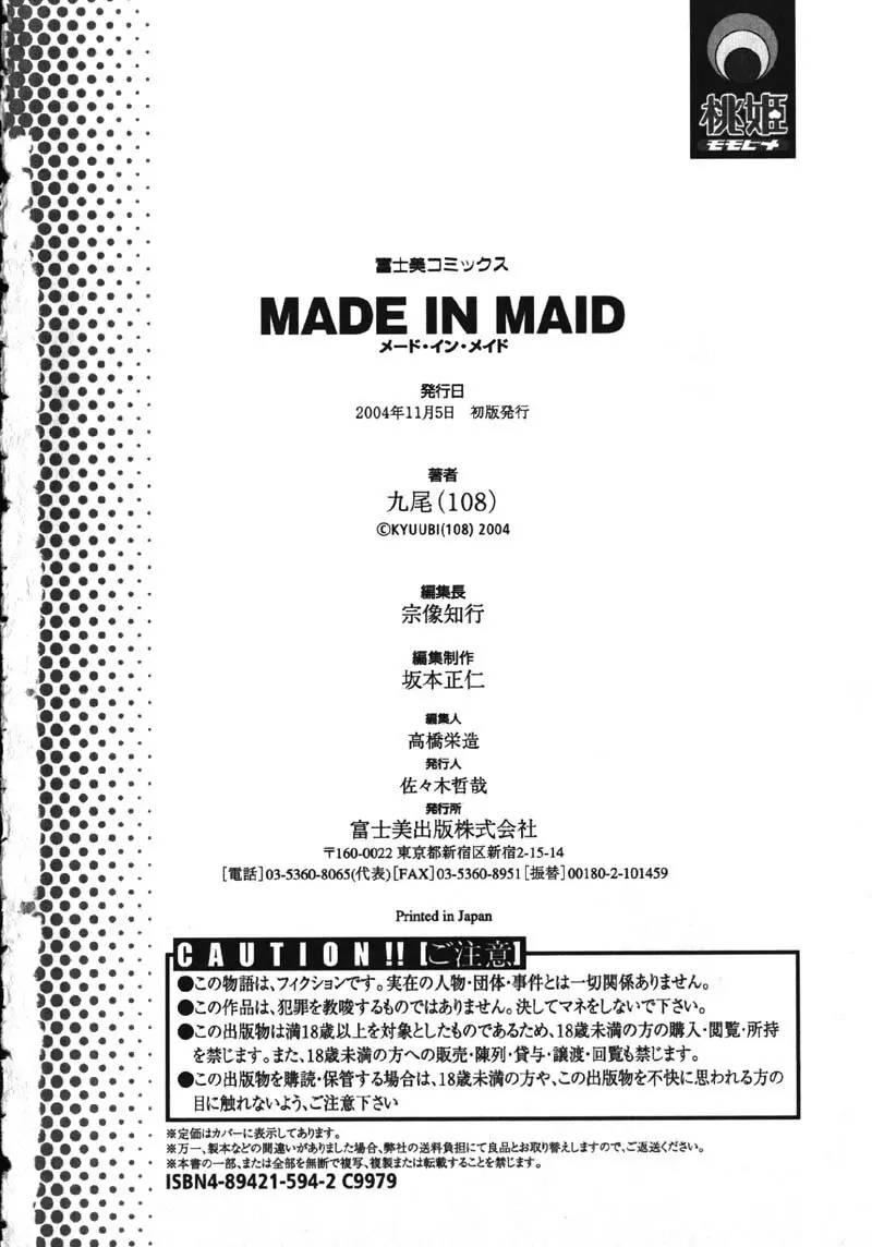 MADE IN MAID 041105 Page.196