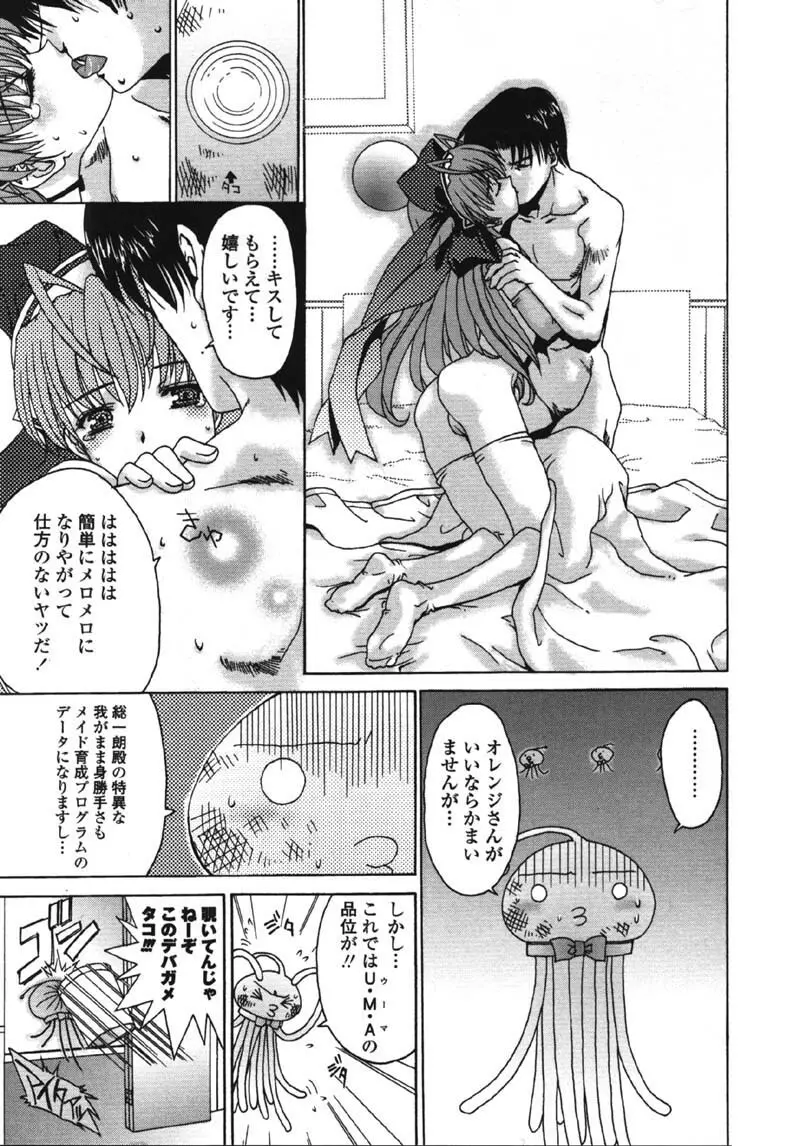 MADE IN MAID 041105 Page.26