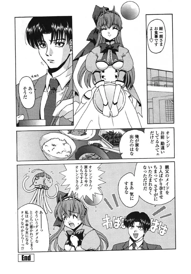 MADE IN MAID 041105 Page.27