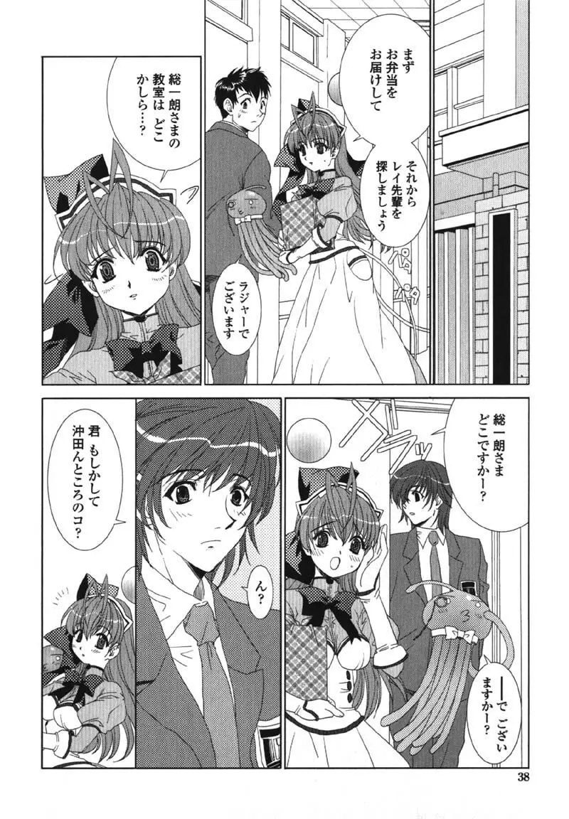 MADE IN MAID 041105 Page.38