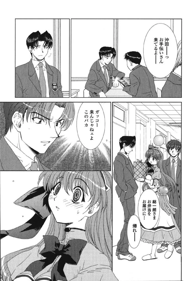 MADE IN MAID 041105 Page.39